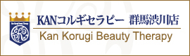ＫＡＮコルギセラピー群馬渋川店